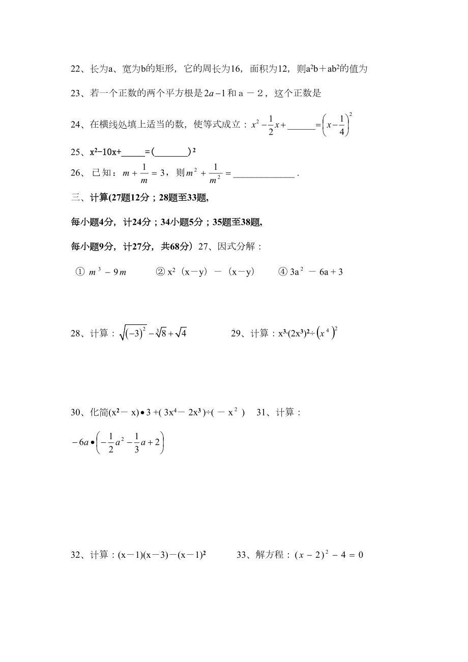 华师大版八年级数学上册期中测试题(DOC 6页).doc_第3页