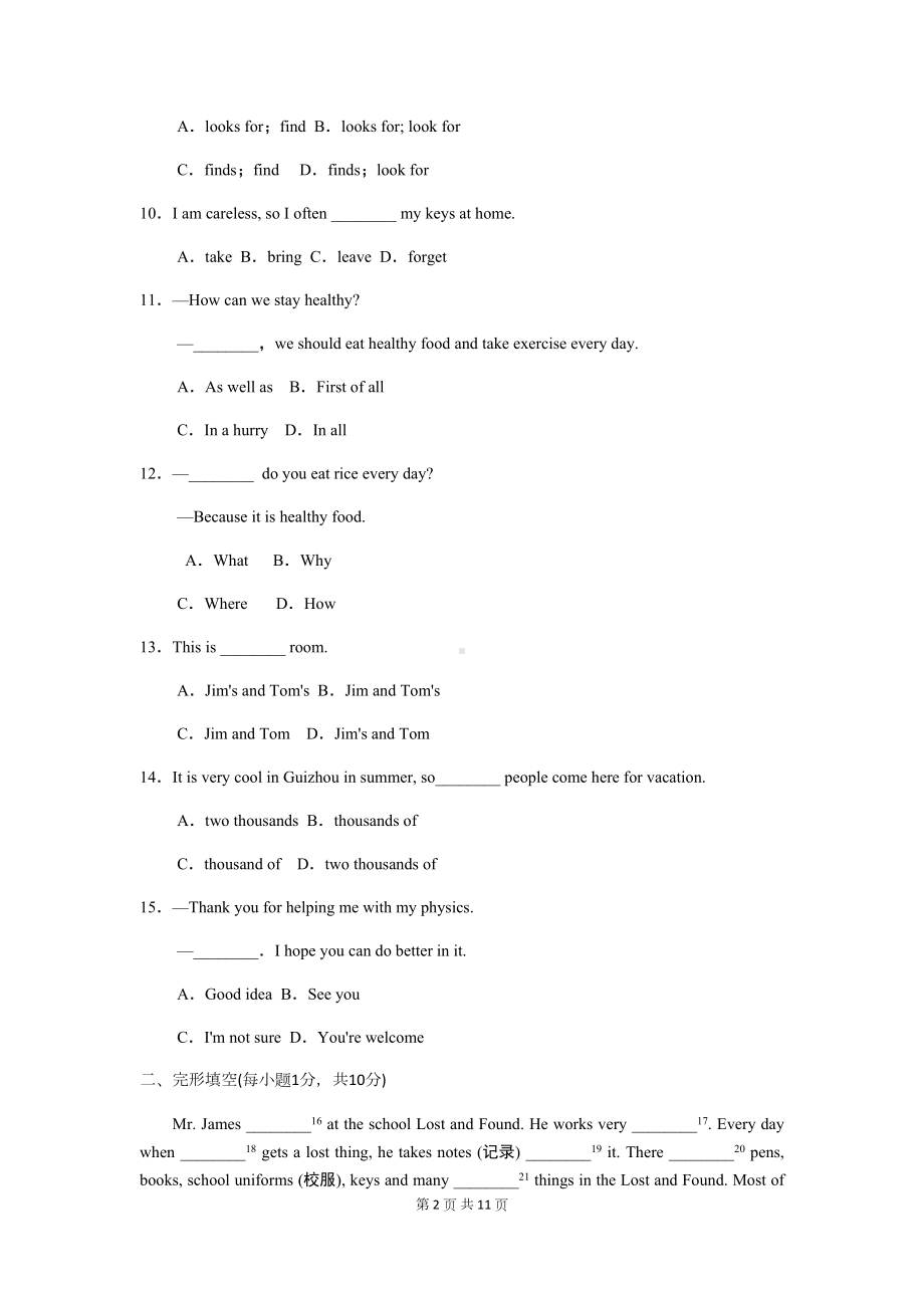 外研版七年级下册英语-Module-1-单元测试卷(含答案)(DOC 11页).docx_第2页