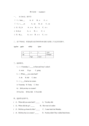 外研社三年级起点小学英语五年级上册module1module2习题(DOC 4页).doc