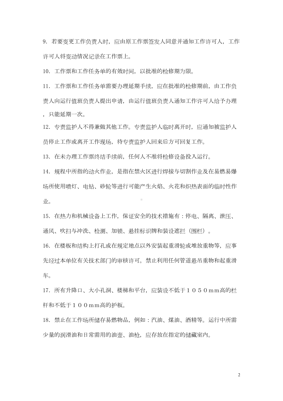 安规复习题(动力部分)讲解(DOC 17页).doc_第2页