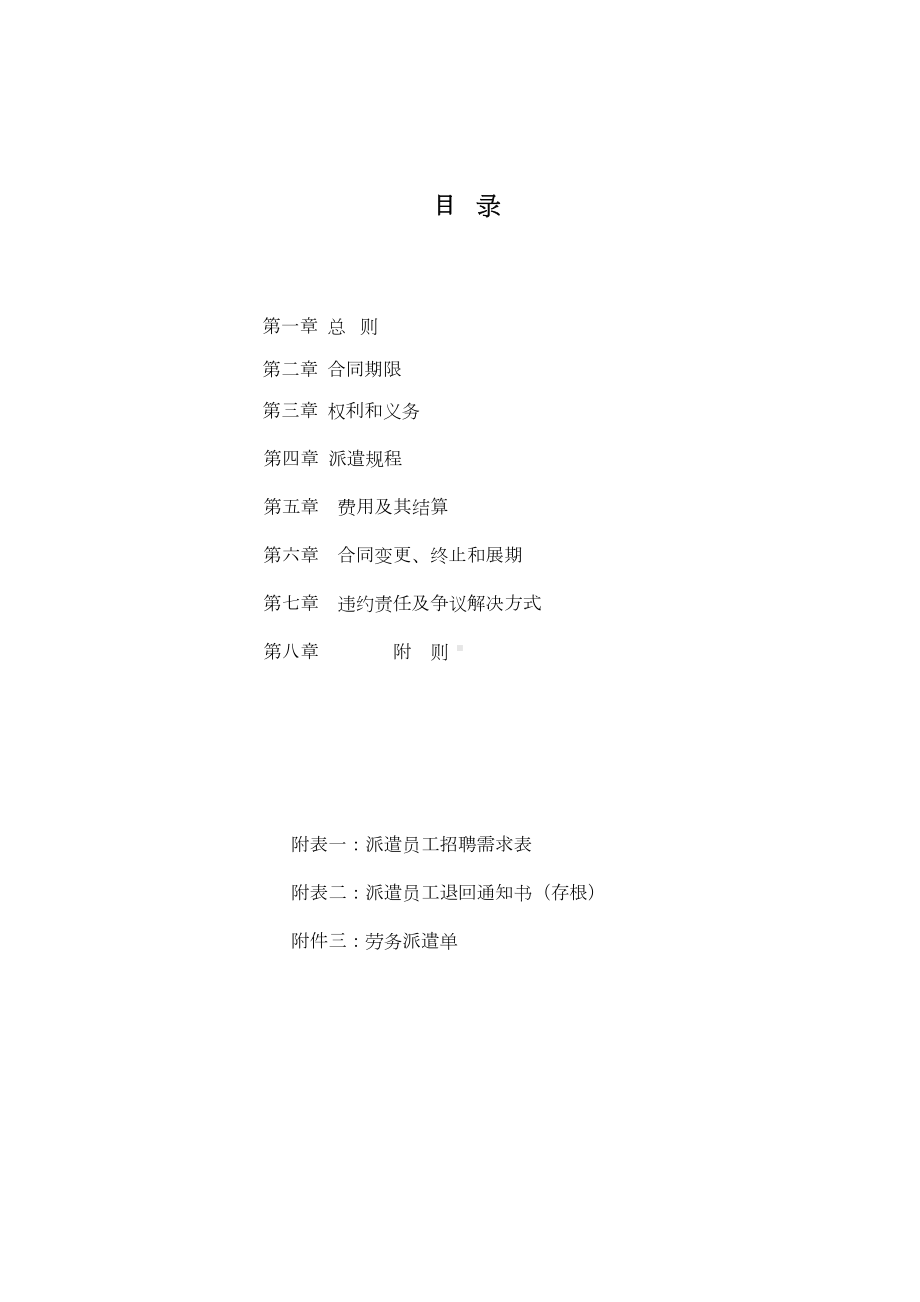 劳务派遣合同标准全套WORD模板(13页)(DOC 15页).doc_第2页