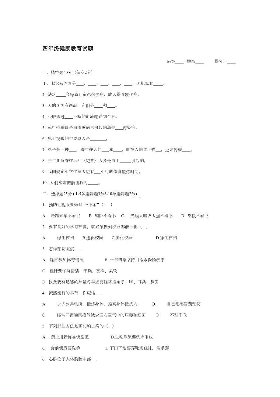 四年级健康教育试题(DOC 4页).doc_第1页