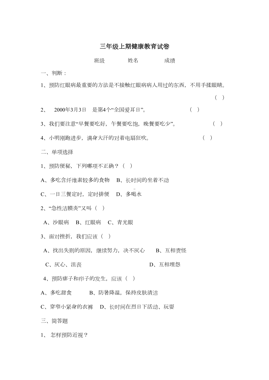 四年级健康教育试题(DOC 4页).doc_第3页