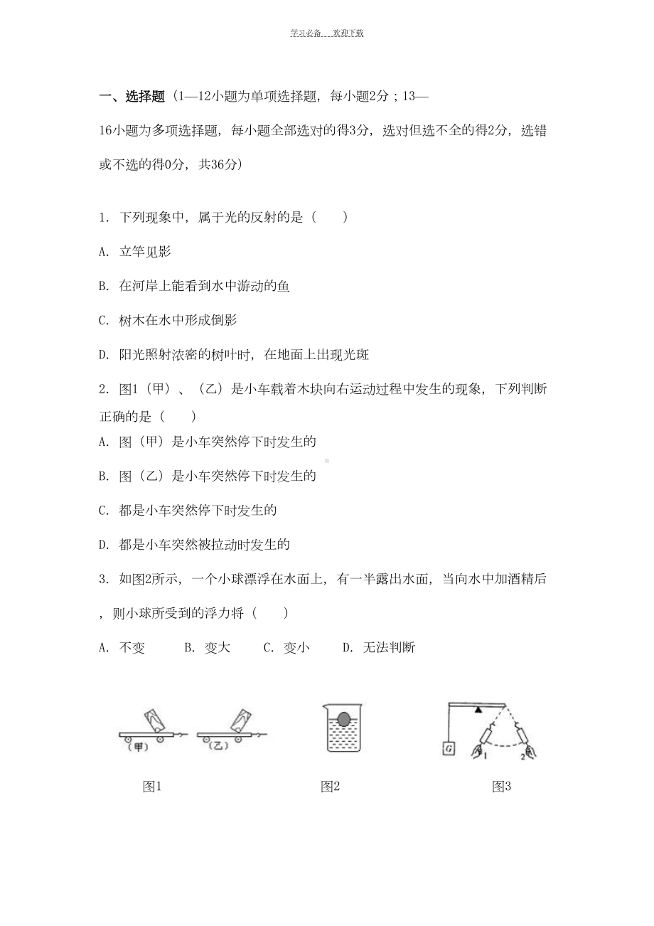 初三物理测试题(难)(DOC 13页).doc_第1页