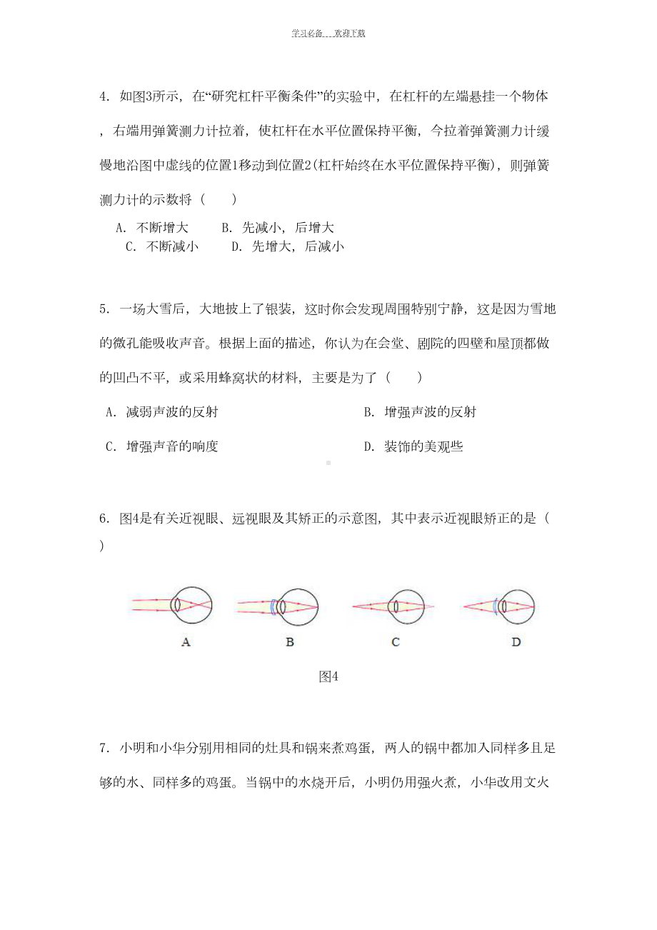 初三物理测试题(难)(DOC 13页).doc_第2页