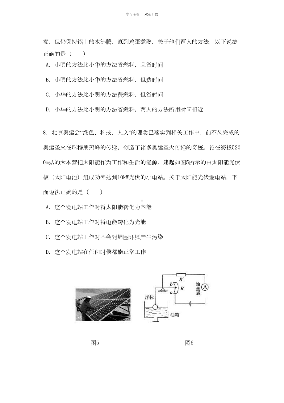 初三物理测试题(难)(DOC 13页).doc_第3页