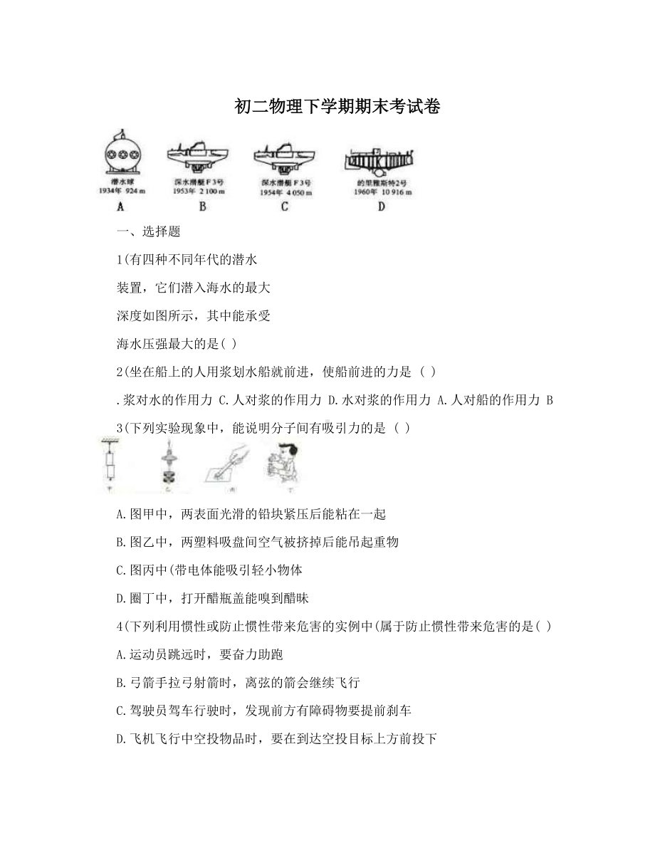 初二物理下学期期末考试卷-(DOC 11页).doc_第1页