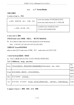 外研版九年级上册Module7知识点和练习(DOC 15页).doc