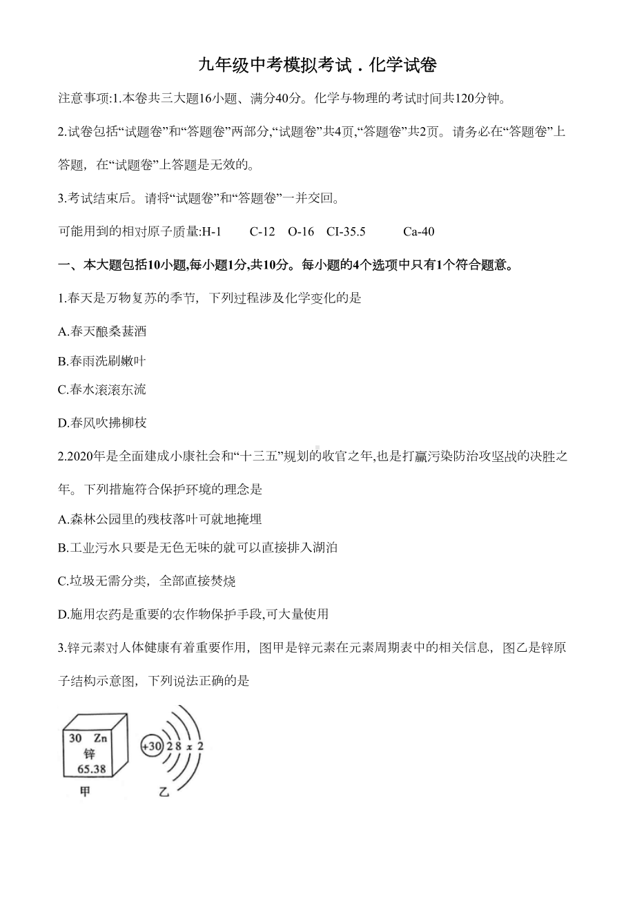 安徽省2020届中考模拟化学试题(含答案)(DOC 9页).docx_第1页