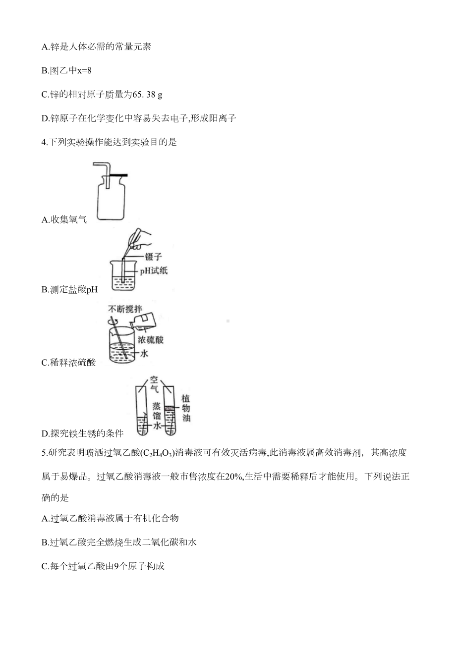 安徽省2020届中考模拟化学试题(含答案)(DOC 9页).docx_第2页