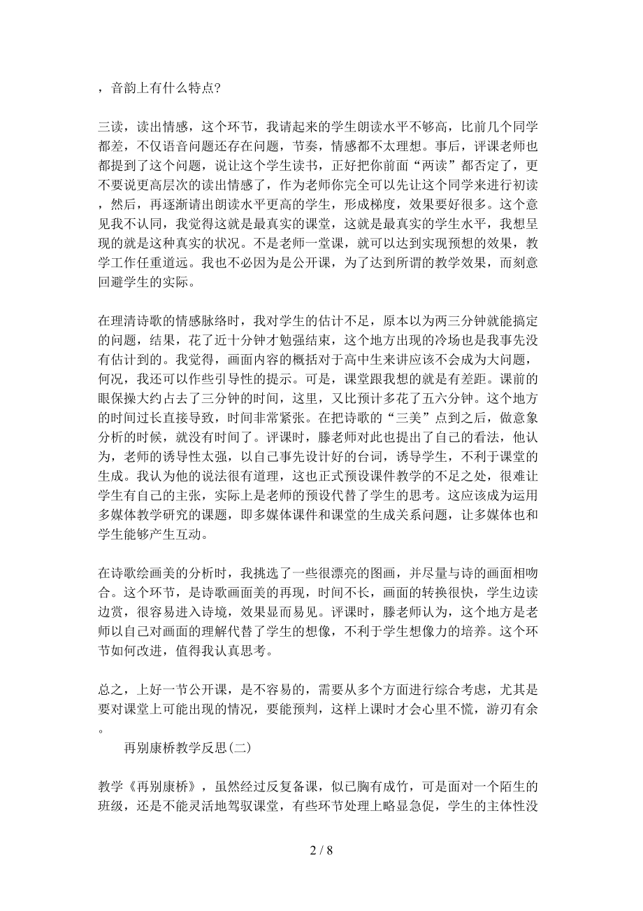 再别康桥教学反思三篇(DOC 8页).docx_第2页