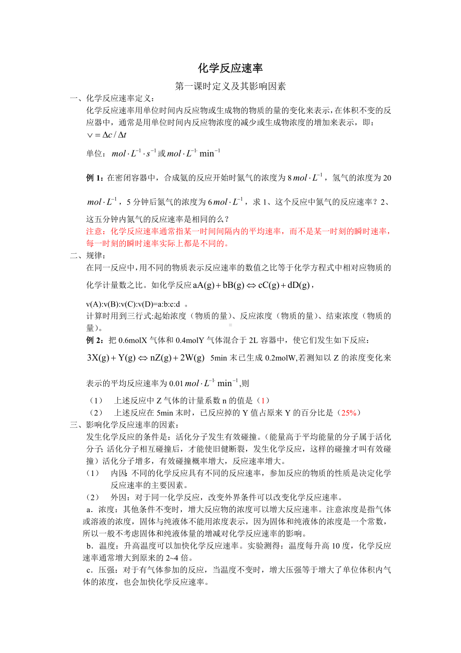 化学反应速率教案及习题.doc_第1页