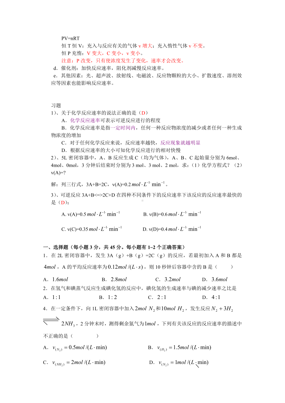 化学反应速率教案及习题.doc_第2页