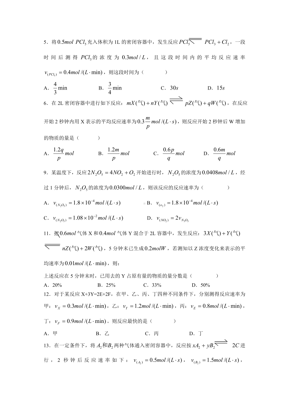 化学反应速率教案及习题.doc_第3页