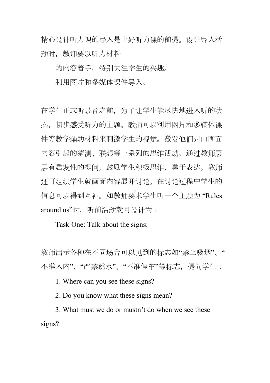 初中英语：听力教学的课堂设计(DOC 13页).docx_第2页