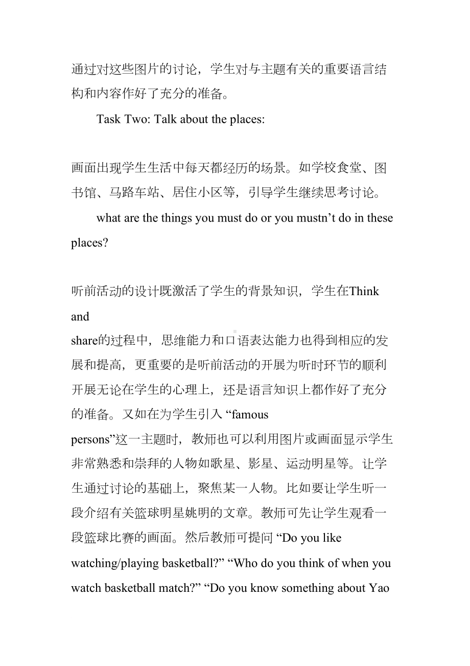 初中英语：听力教学的课堂设计(DOC 13页).docx_第3页