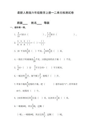 小学数学六年级上册单元检测试题-全册(DOC 35页).doc