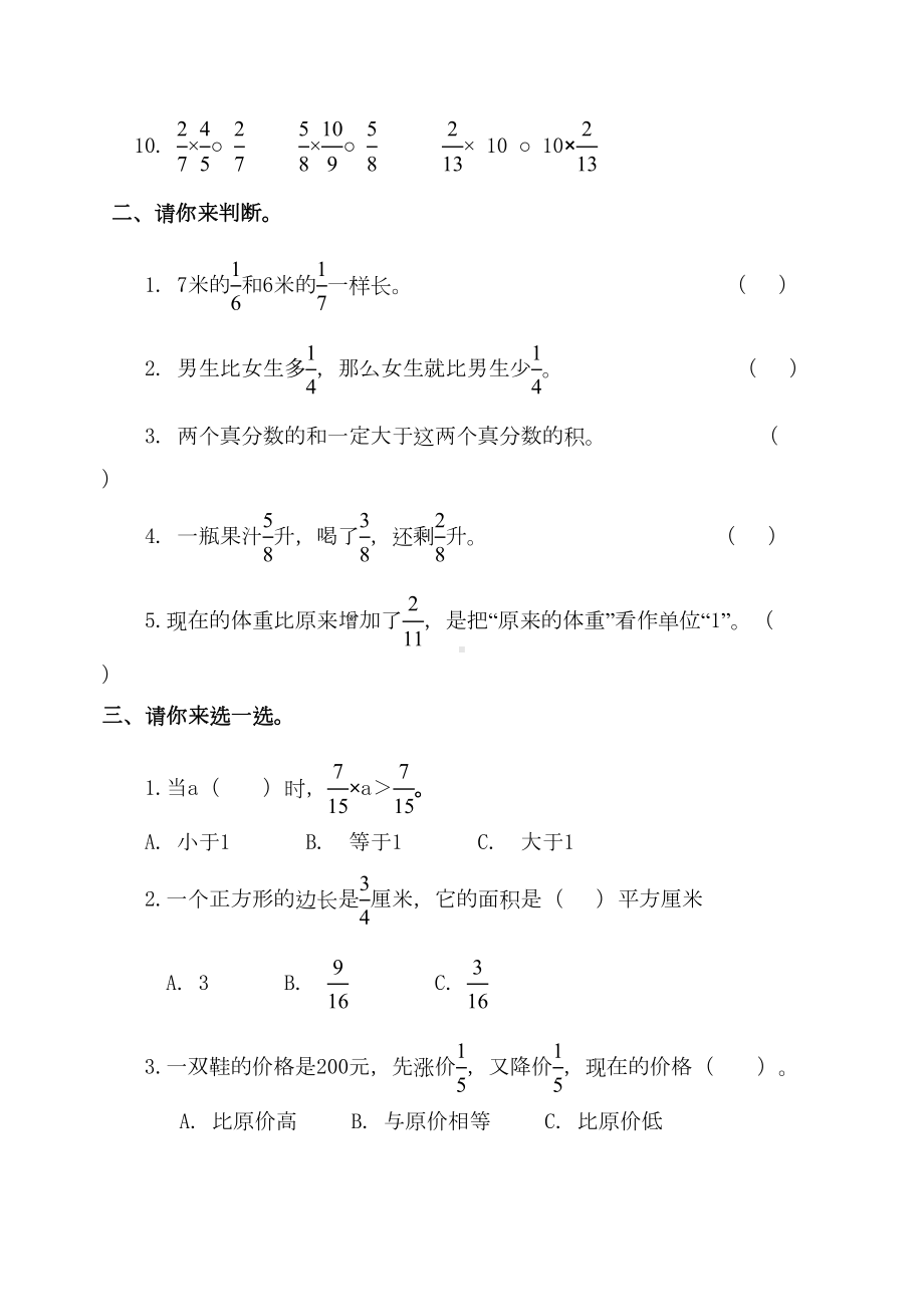 小学数学六年级上册单元检测试题-全册(DOC 35页).doc_第2页