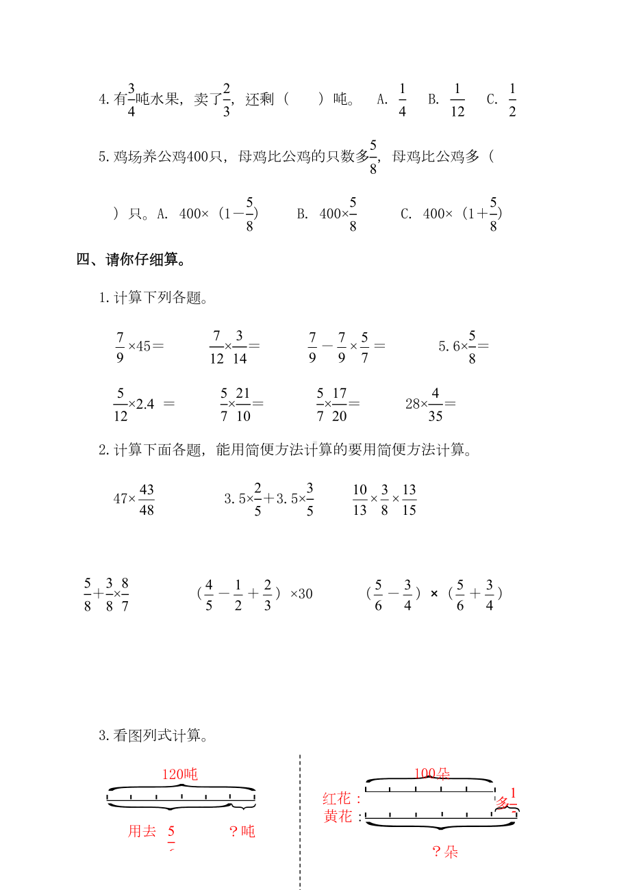 小学数学六年级上册单元检测试题-全册(DOC 35页).doc_第3页