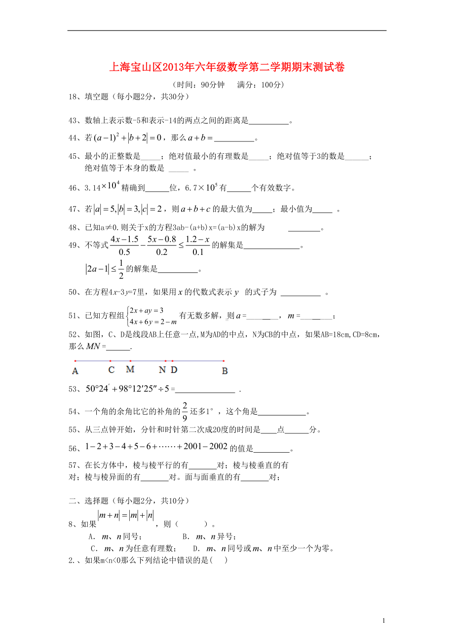 六年级数学第二学期期末测试卷-沪教版(DOC 4页).doc_第1页