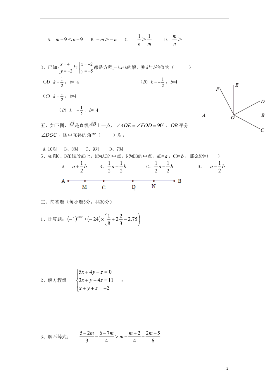 六年级数学第二学期期末测试卷-沪教版(DOC 4页).doc_第2页