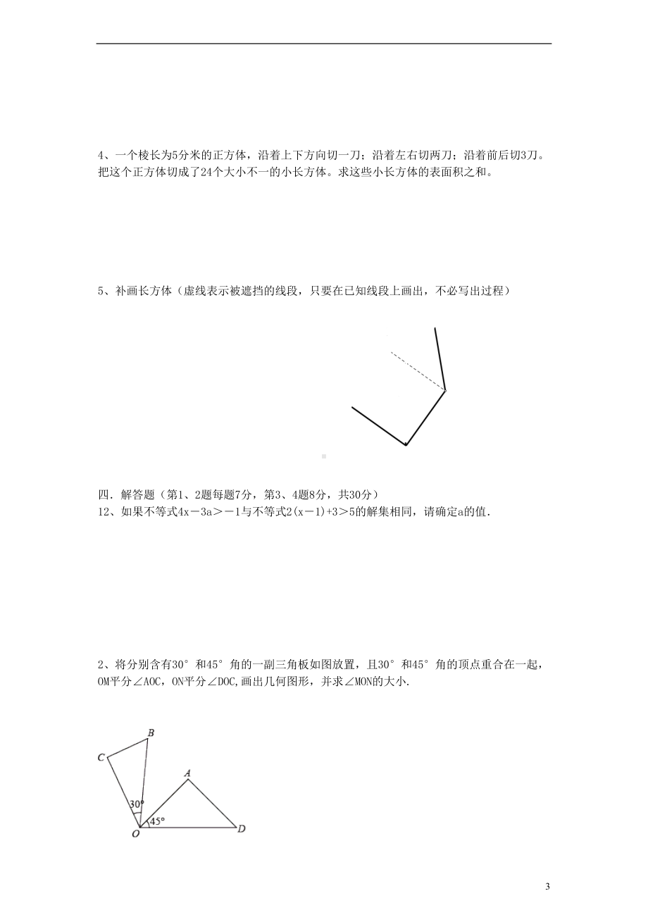 六年级数学第二学期期末测试卷-沪教版(DOC 4页).doc_第3页