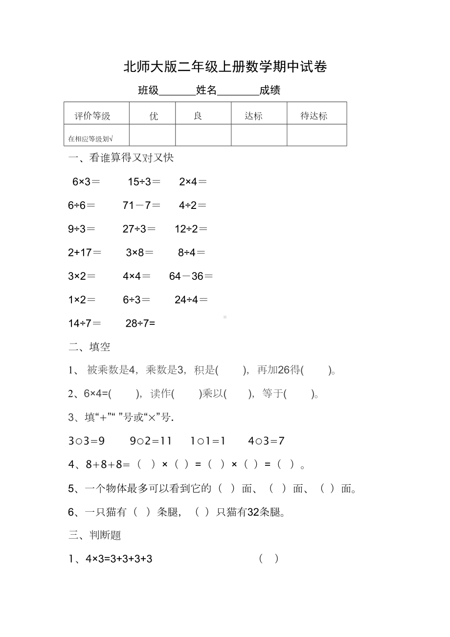 北师大版二年级上册数学期中试卷-(5)(DOC 5页).doc_第1页