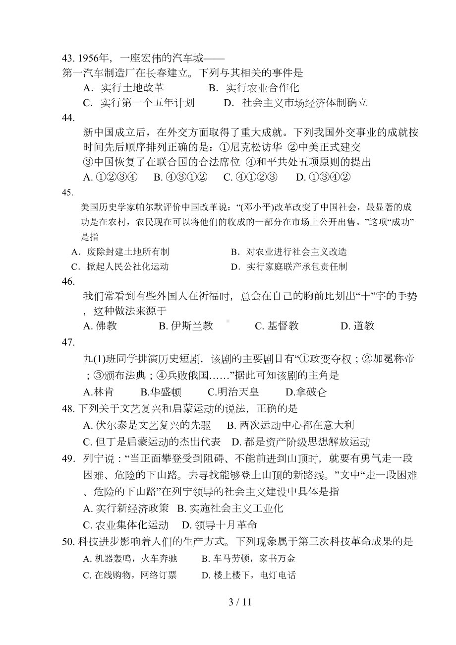 初三历史模拟试题及答案(DOC 11页).doc_第3页