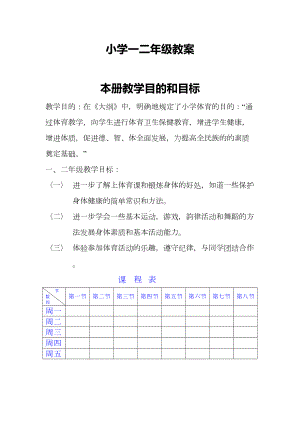 小学体育教案全集[1]讲解(DOC 170页).doc