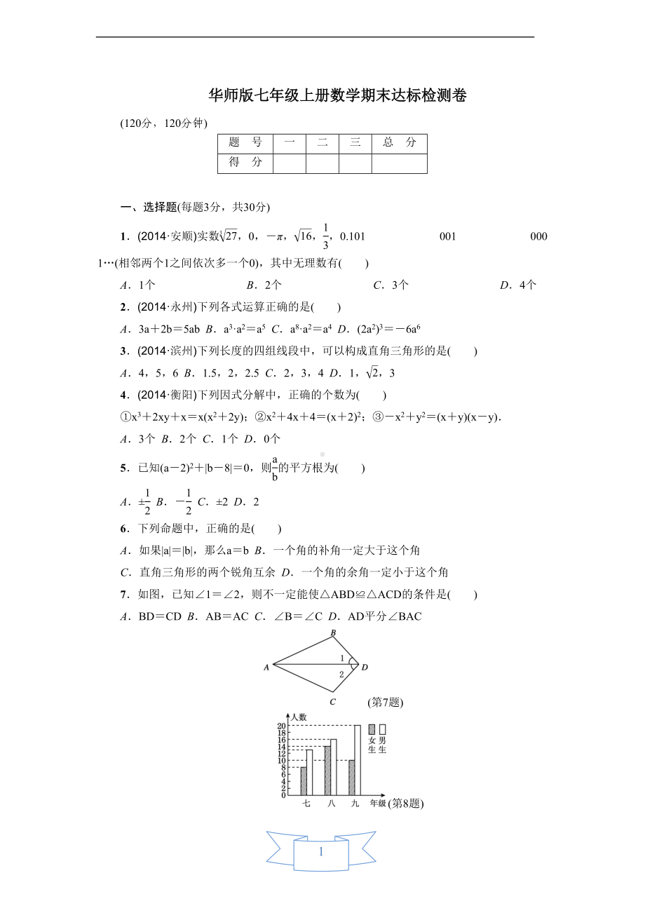 华师版八年级上册数学期末达标测试卷(DOC 9页).doc_第1页