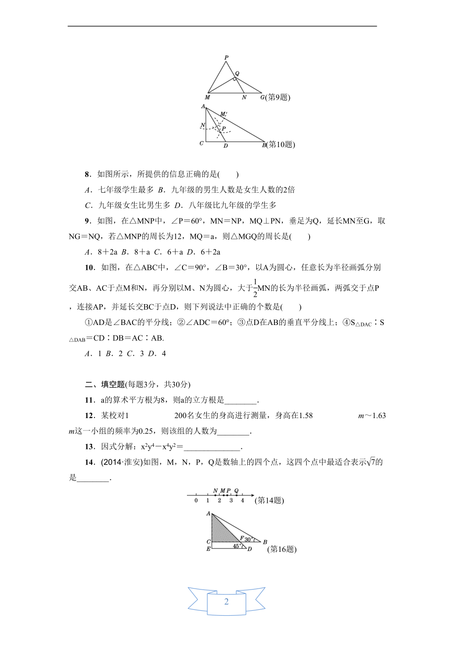 华师版八年级上册数学期末达标测试卷(DOC 9页).doc_第2页