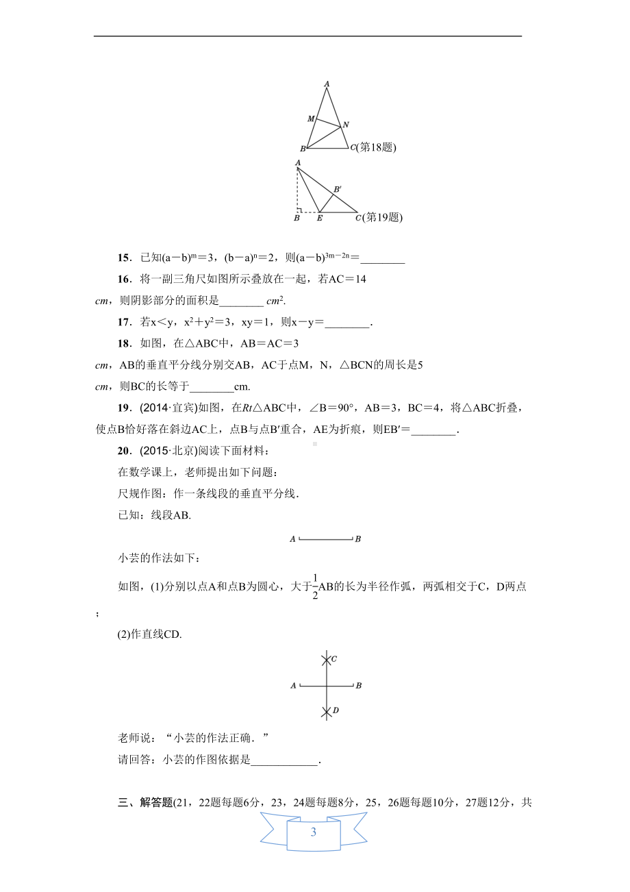 华师版八年级上册数学期末达标测试卷(DOC 9页).doc_第3页