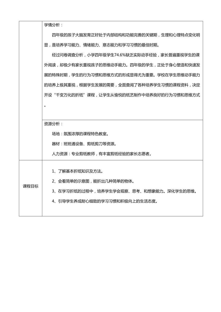 千变万化的折纸校本课程全册教案(DOC 55页).docx_第2页