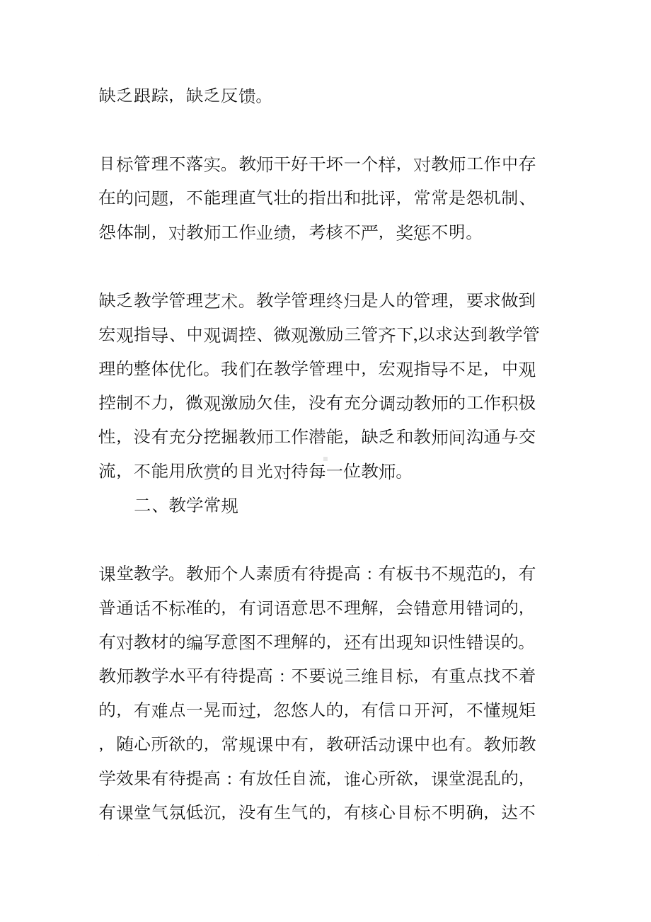 小学春季学期期末考试质量分析(DOC 6页).docx_第2页