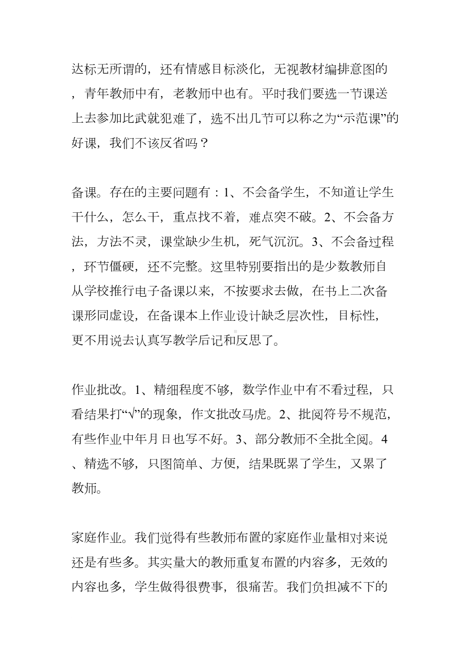 小学春季学期期末考试质量分析(DOC 6页).docx_第3页