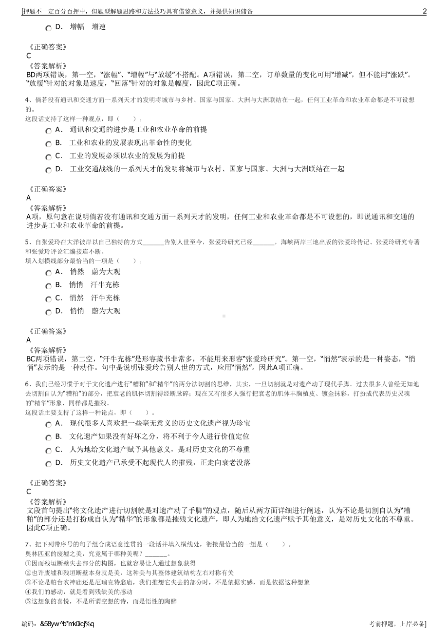 2023年江苏邳州博新招商有限公司招聘笔试冲刺题（带答案解析）.pdf_第2页