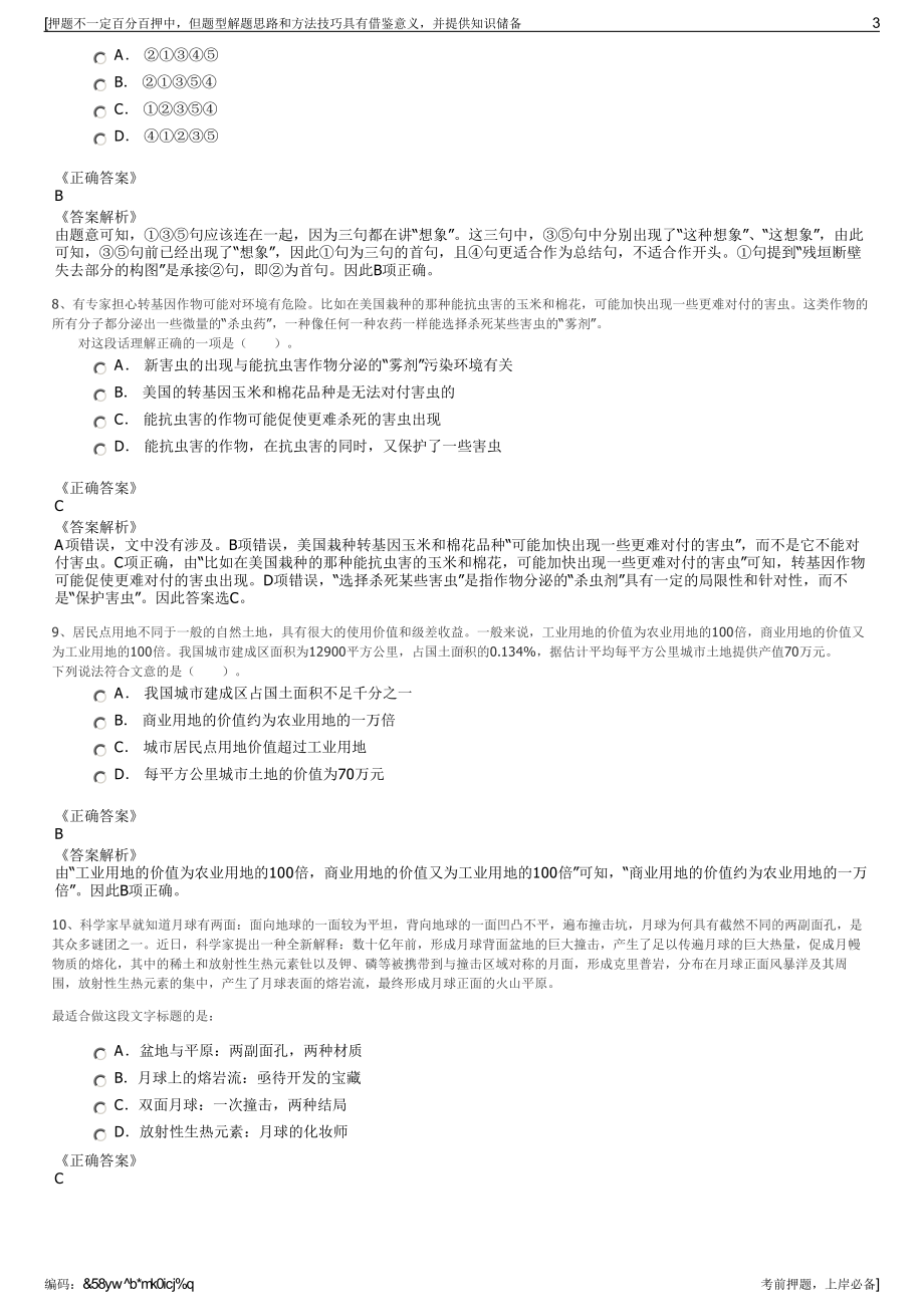 2023年江苏邳州博新招商有限公司招聘笔试冲刺题（带答案解析）.pdf_第3页