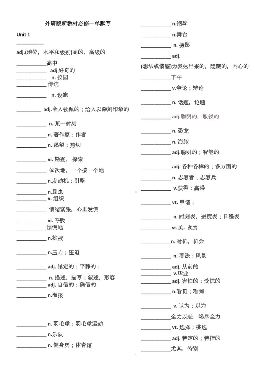 外研版高中英语新教材必修一单词(默写版)(DOC 10页).doc_第1页