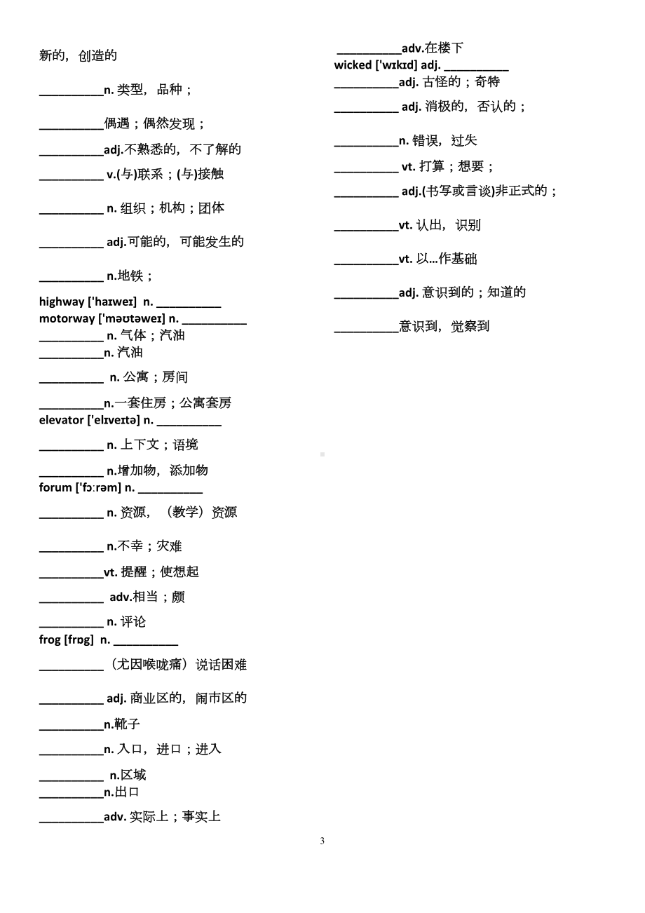 外研版高中英语新教材必修一单词(默写版)(DOC 10页).doc_第3页