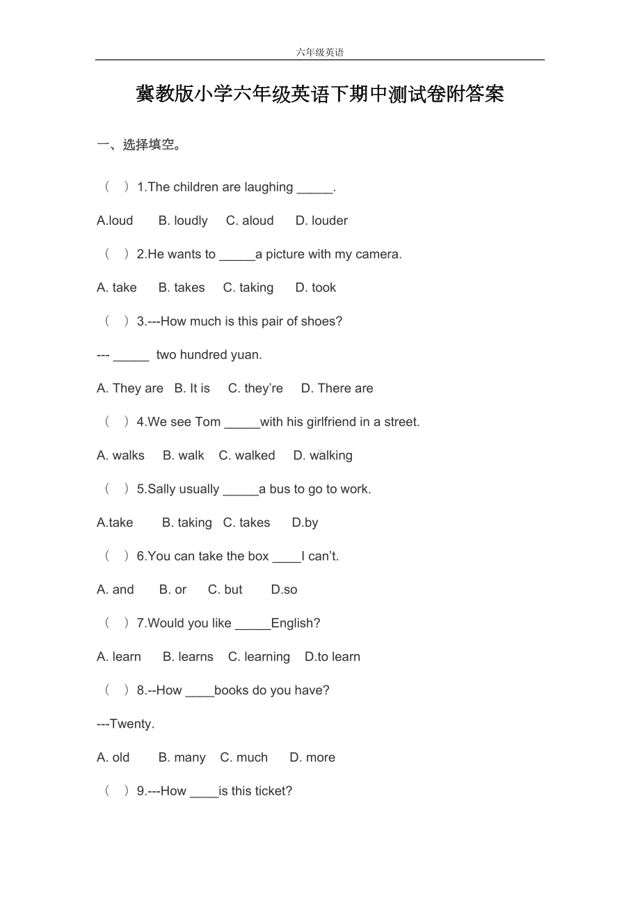 冀教版小学六年级英语下期中测试卷附答案(DOC 4页).doc_第1页