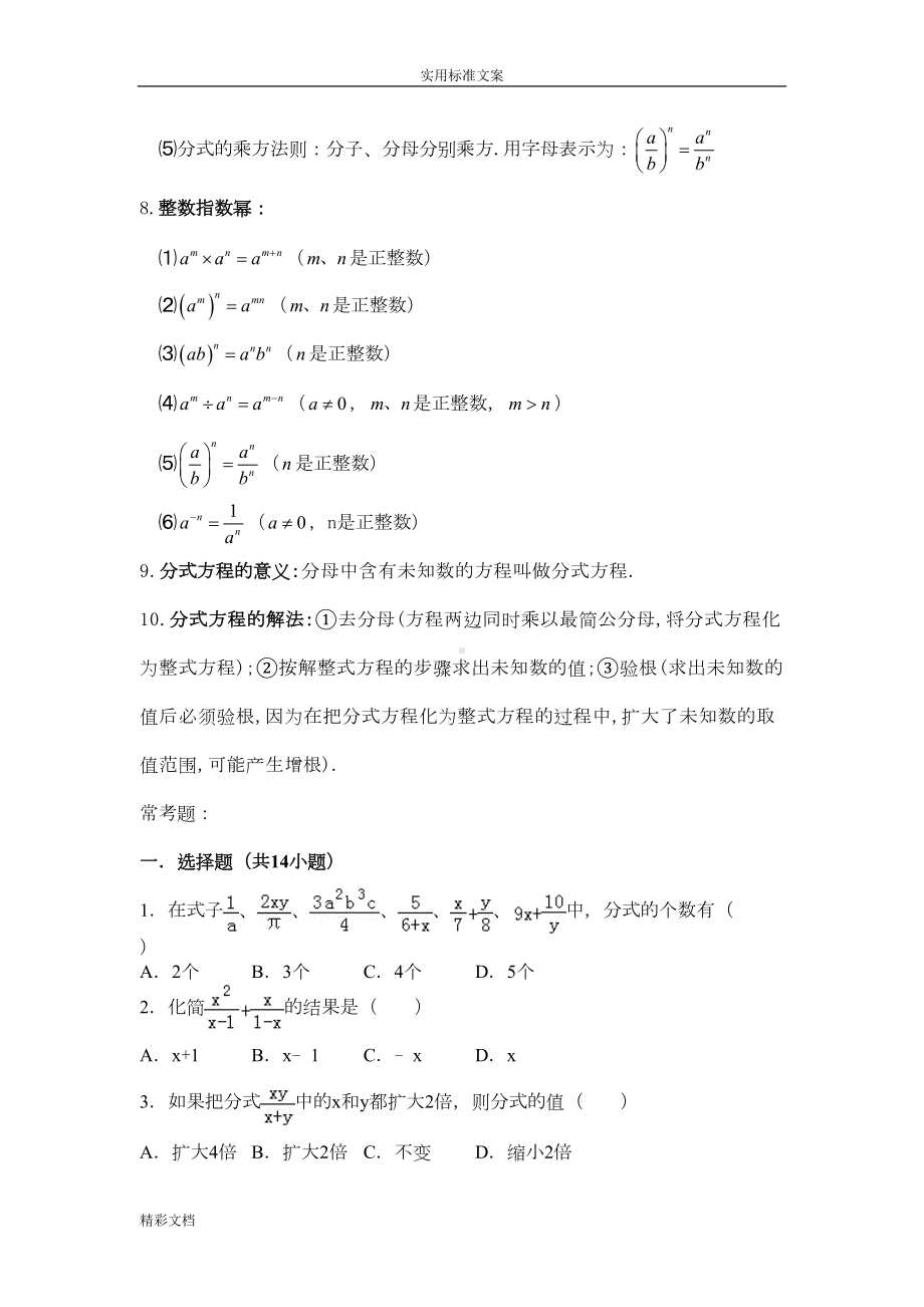 初二分式所有知识点的总结和常考题提高难题压轴题练习(含问题详解解析汇报)(DOC 21页).doc_第2页