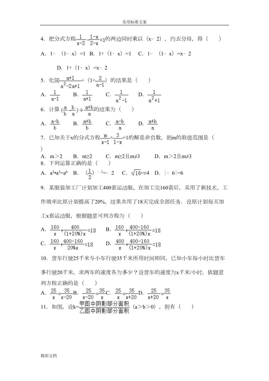 初二分式所有知识点的总结和常考题提高难题压轴题练习(含问题详解解析汇报)(DOC 21页).doc_第3页