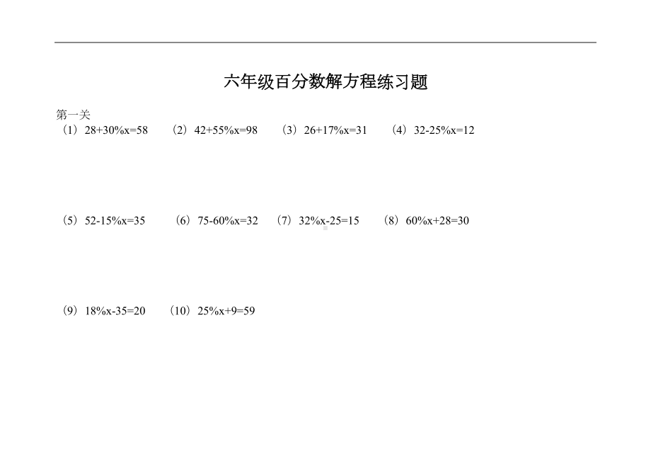 六年级数学百分数解方程练习题集(DOC 14页).doc_第1页