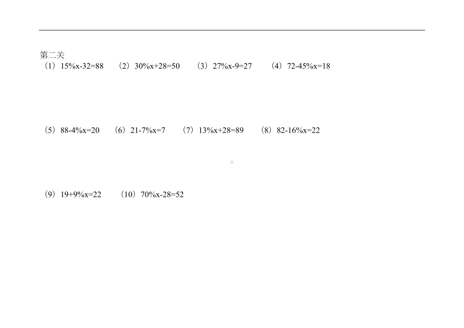 六年级数学百分数解方程练习题集(DOC 14页).doc_第2页