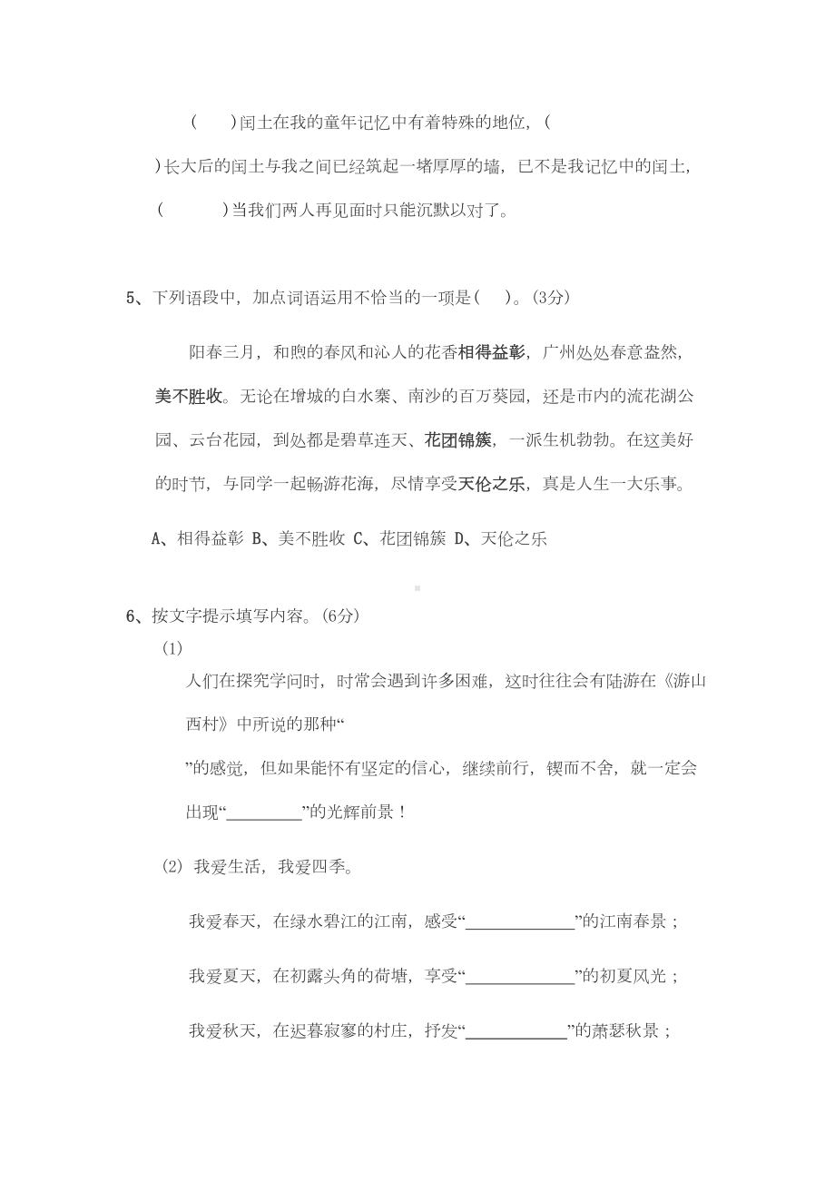 小升初语文模拟试卷及答案(DOC 6页).doc_第2页