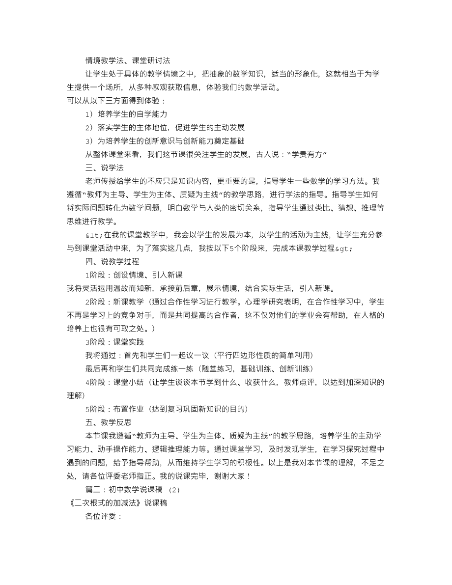 初中数学说课稿大全(共5篇)(DOC 17页).doc_第2页