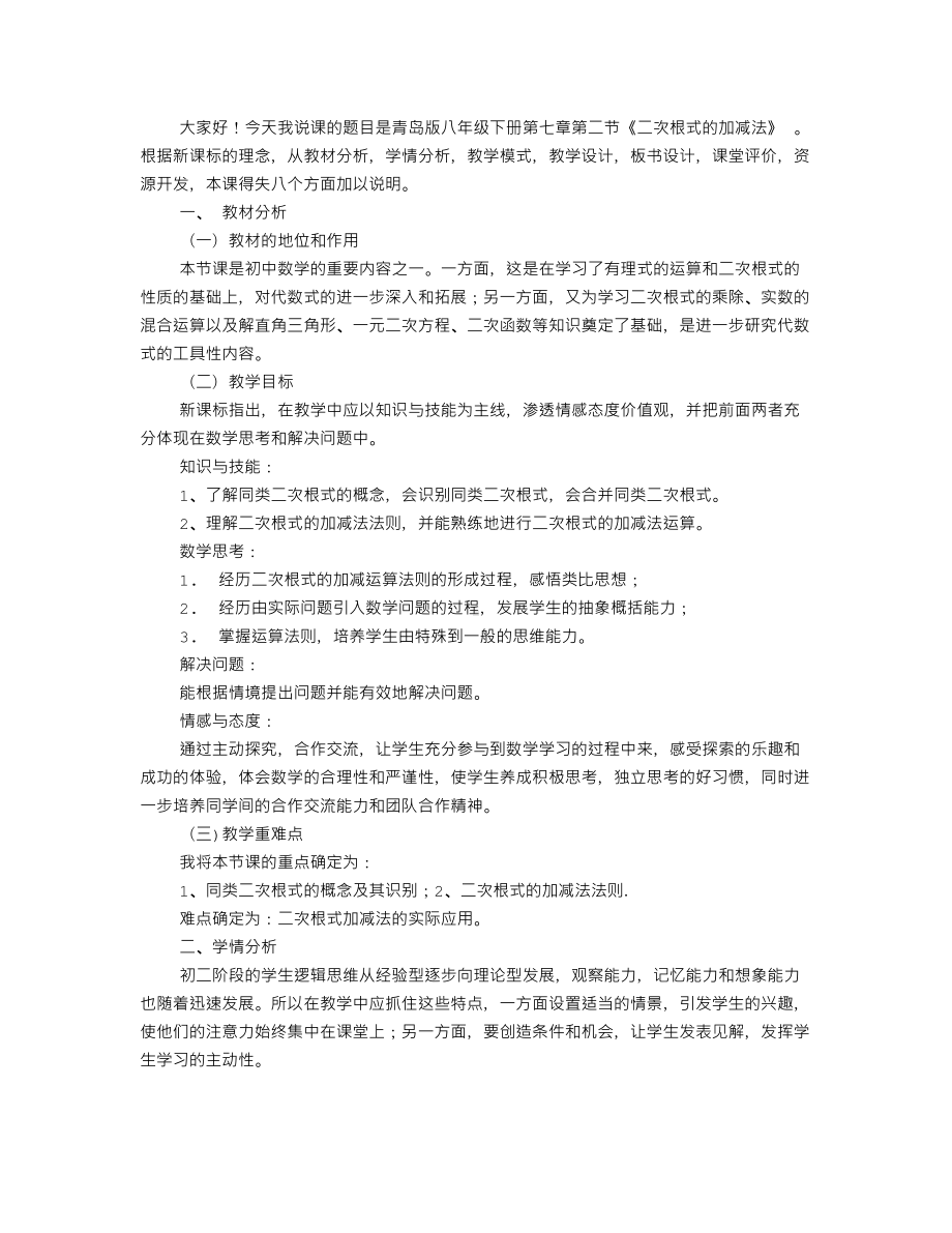 初中数学说课稿大全(共5篇)(DOC 17页).doc_第3页