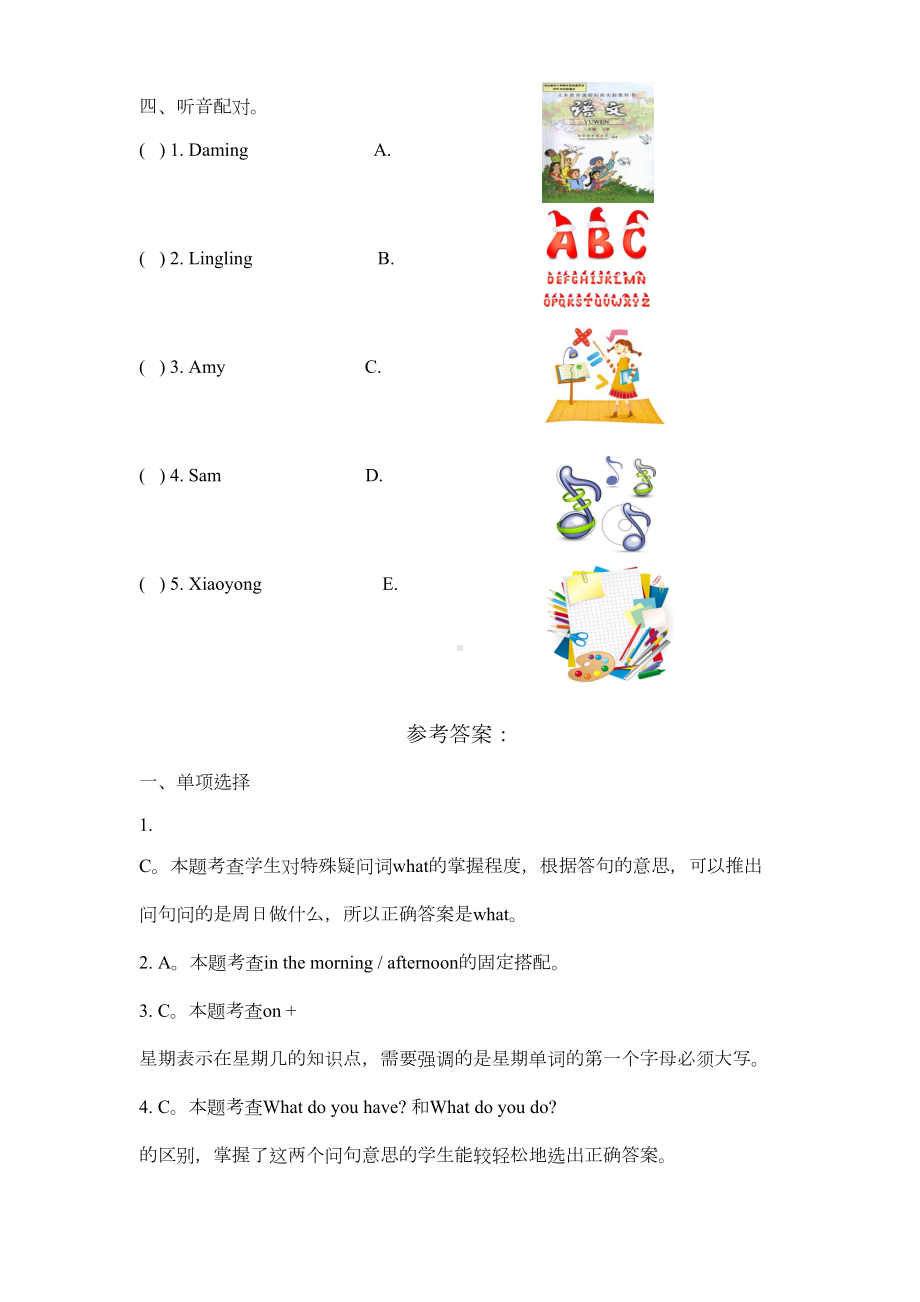 外研版小学英语(新标准三起)三年级下册M6测试题(DOC 4页).doc_第3页