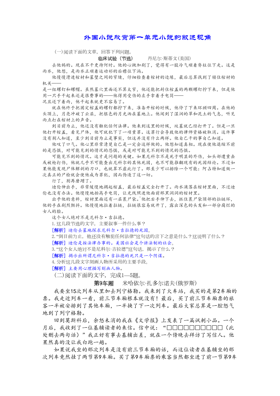 外国小说欣赏第一单元小说的叙述视角阅读练习(DOC 9页).doc_第1页