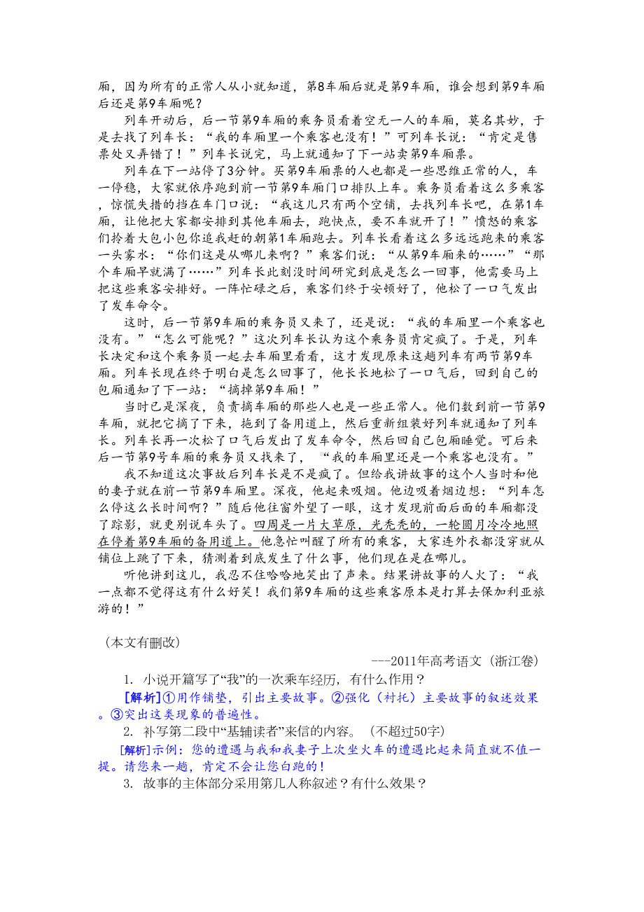 外国小说欣赏第一单元小说的叙述视角阅读练习(DOC 9页).doc_第2页